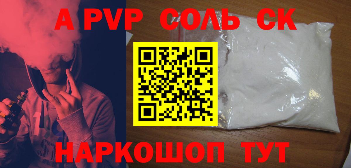 А ПВП Соль Нарткала