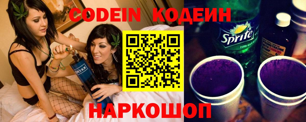 Кодеиновый сироп Lean Purple Drank Нарткала