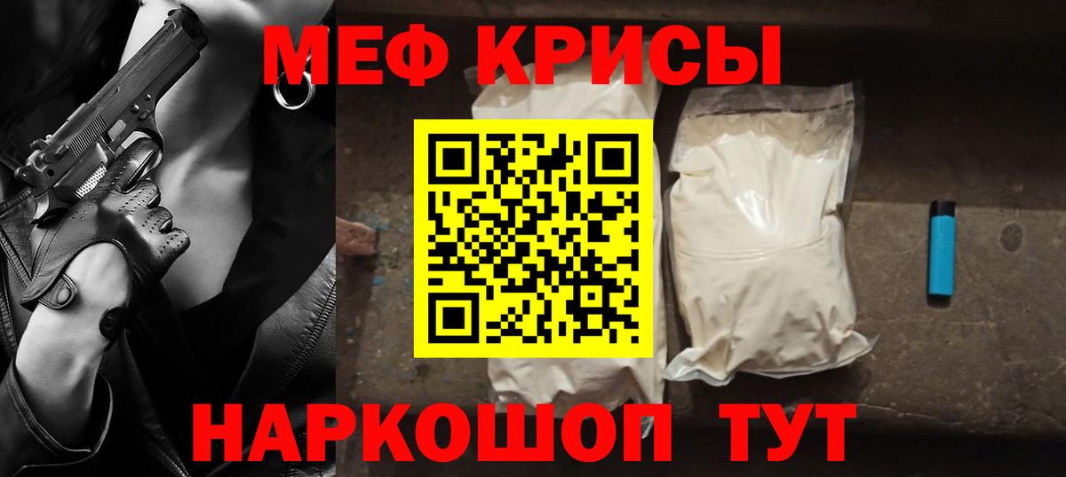 Меф кристаллы Нарткала